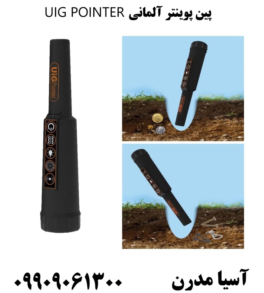 پین پوینتر آلمانی UIG POINTER 09909061300