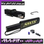 پین پوینتر اولترا اسکنر نوکتا