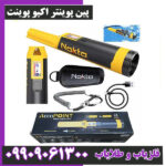 پین پوینتر اکیو پوینت