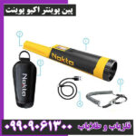 پین پوینتر اکیو پوینت