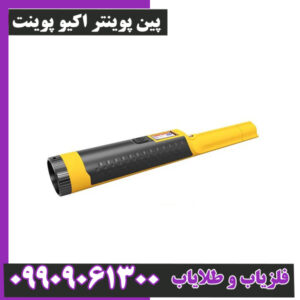 پین پوینتر اکیو پوینت