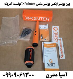 پین پوینتر ایکس پوینتر مکس XPointer کوئست آمریکا09909061300