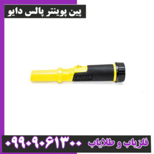 پین پوینتر پالس دایو