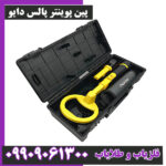 پین پوینتر پالس دایو