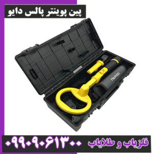 پین پوینتر پالس دایو