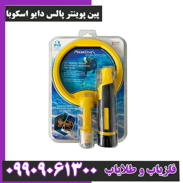 پین پوینتر پالس دایو اسکوبا