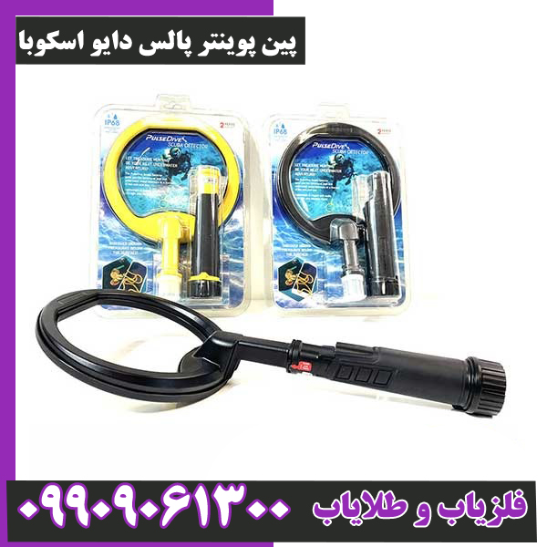 پین پوینتر پالس دایو اسکوبا