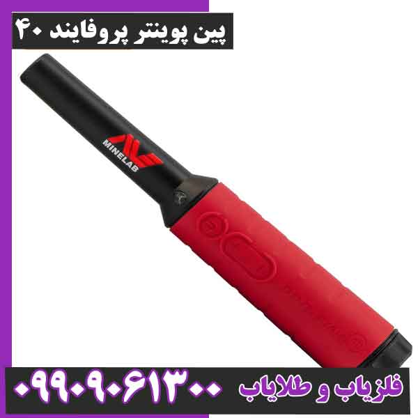 پین پوینتر پروفایند 40