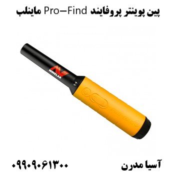 پین پوینتر پروفایند Pro-Find ماینلب09909061300