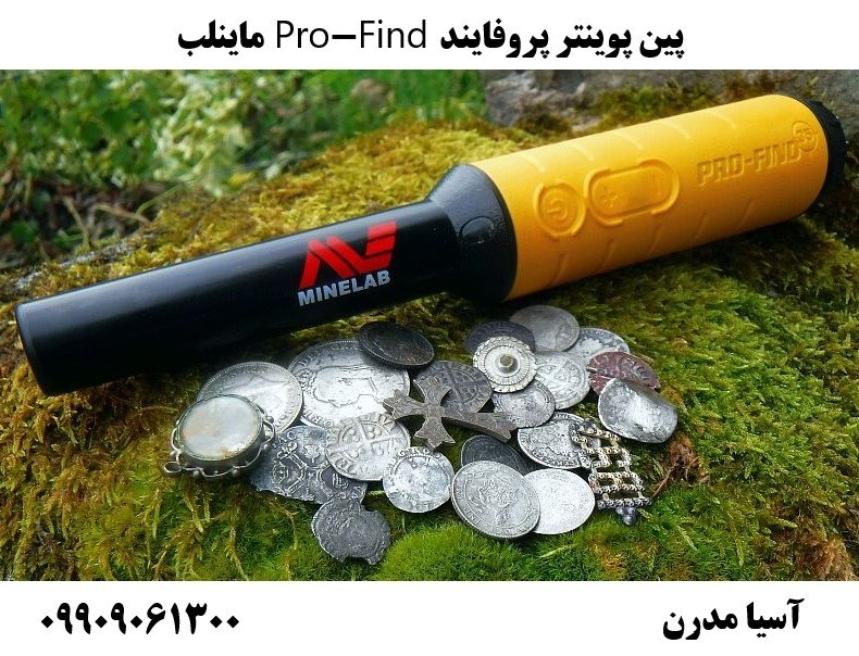 پین پوینتر پروفایند Pro-Find ماینلب09909061300
