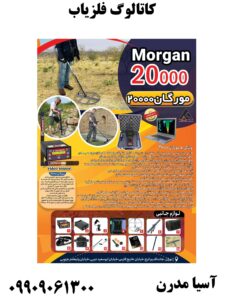 کاتالوگ فلزیاب09909061300