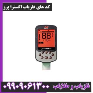 کد های فلزیاب اکسترا پرو