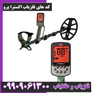 کد های فلزیاب اکسترا پرو