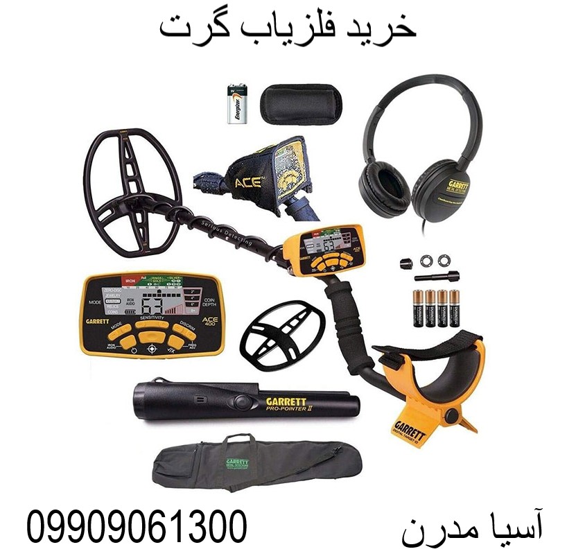 خرید فلزیاب گرت 09909061300