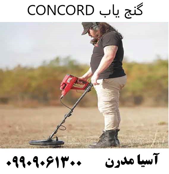  گنج یاب CONCORD09909061300