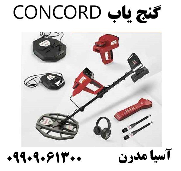  گنج یاب CONCORD09909061300