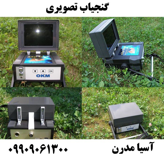 گنجیاب تصویری09909061300