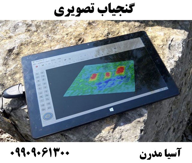 گنجیاب تصویری09909061300
