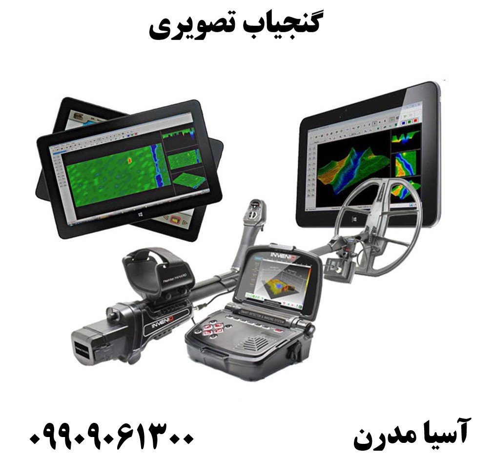 گنجیاب تصویری09909061300