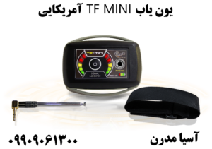 یون یاب TF MINI آمریکایی09909061300